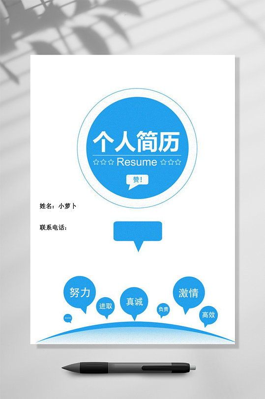 简历封面蓝色简洁图片-简历封面蓝色简洁素材下载-众图网