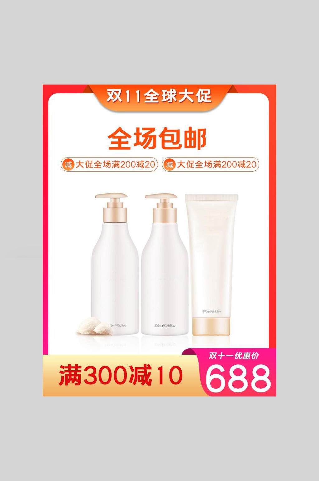 护肤品双十一促销活动电商主图海报素材
