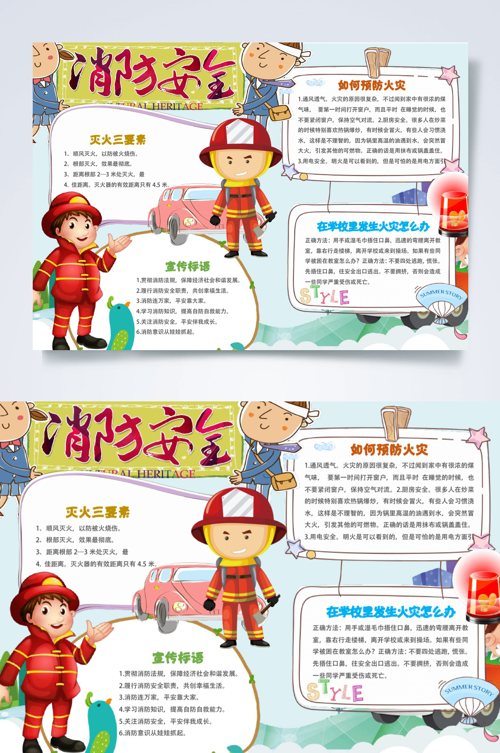 水彩消防安全知识小报WORD素材