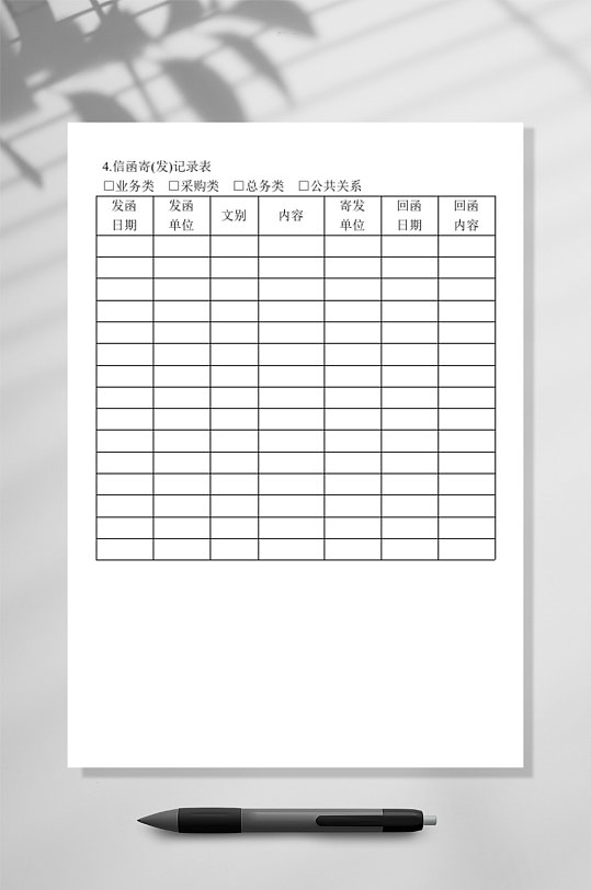 信函寄发记录表-众图网