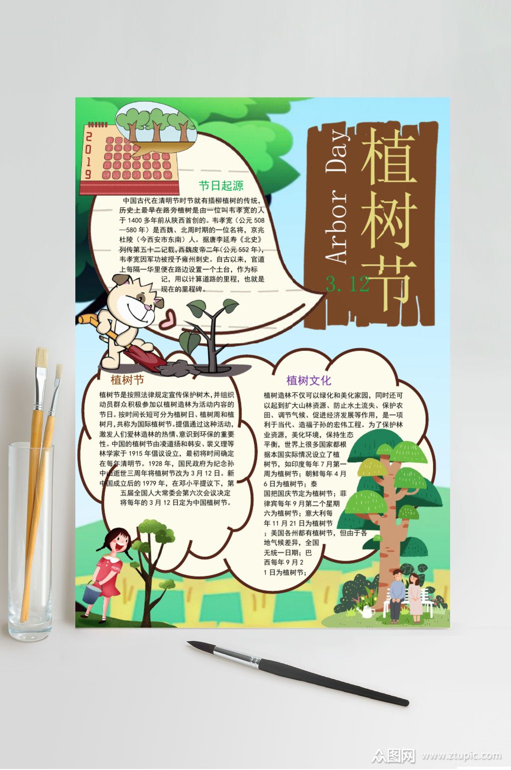 清新植树节小报竖版word
