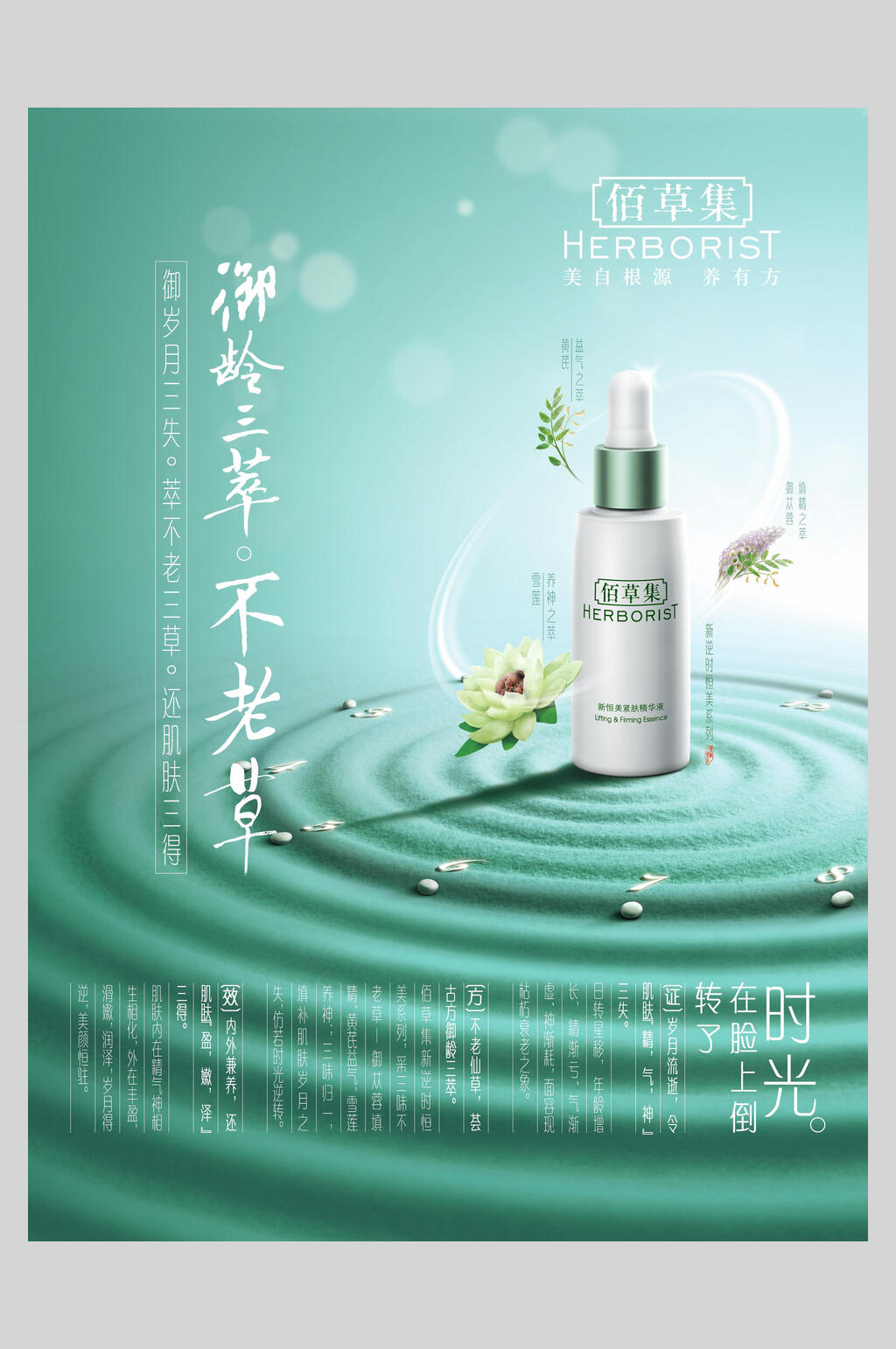 绿色补水保湿美妆护肤品海报素材