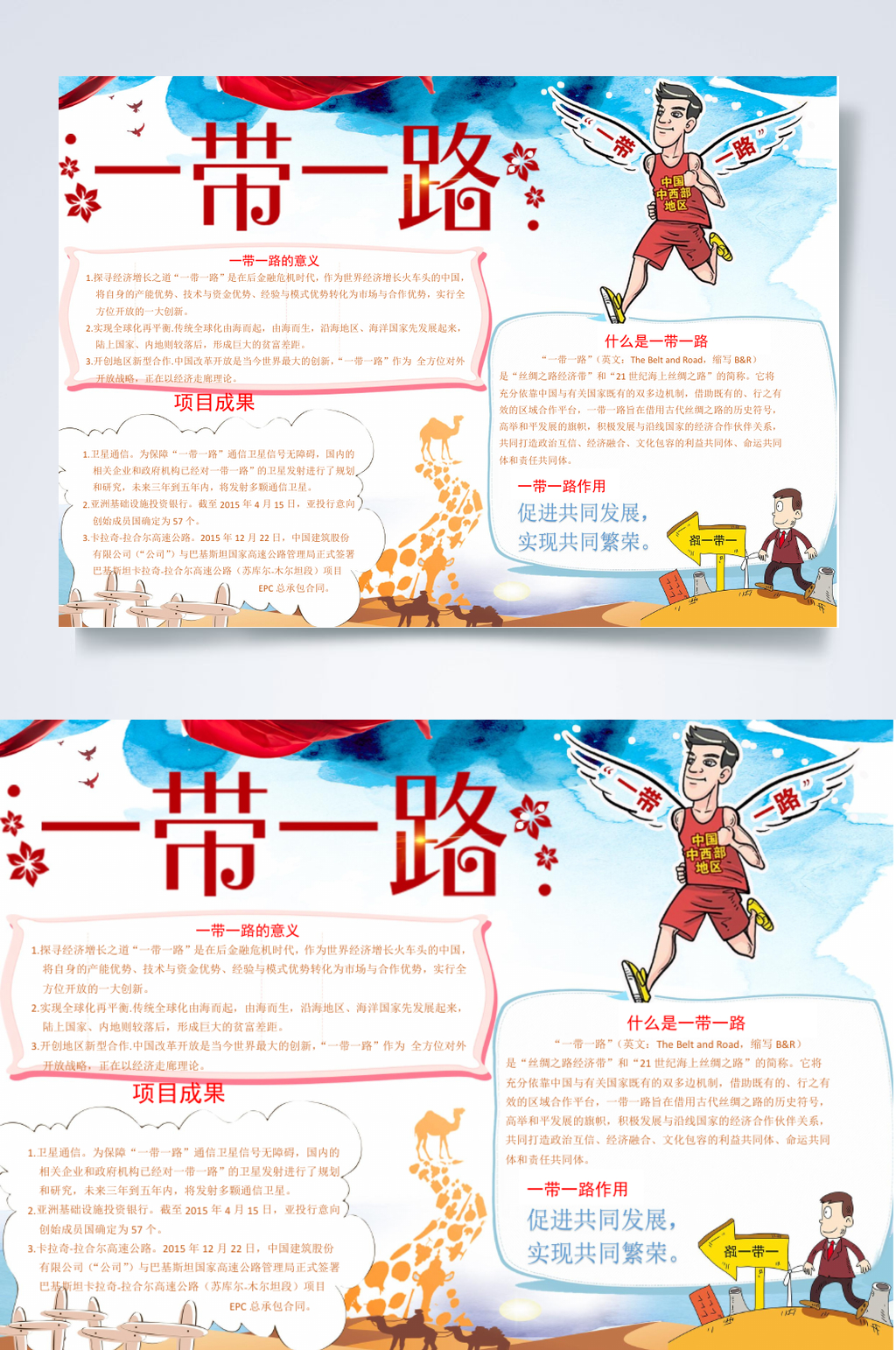 简洁一带一路小报WORD素材