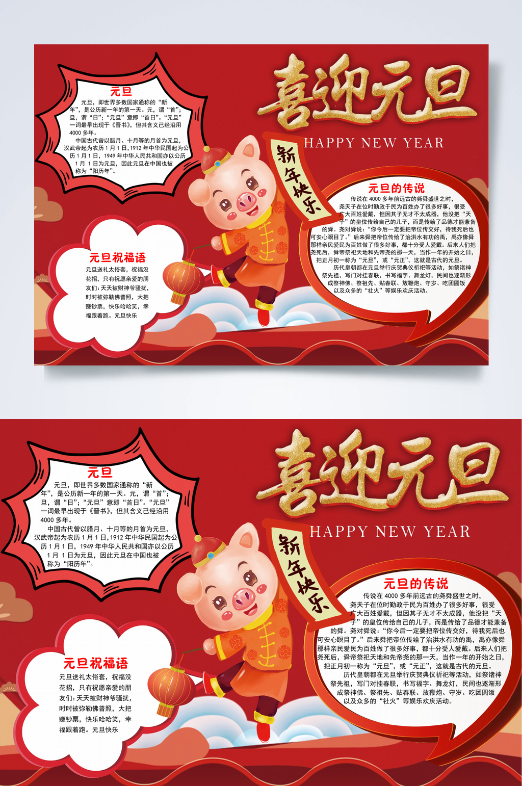 喜庆红金猪年元旦小报WORD素材