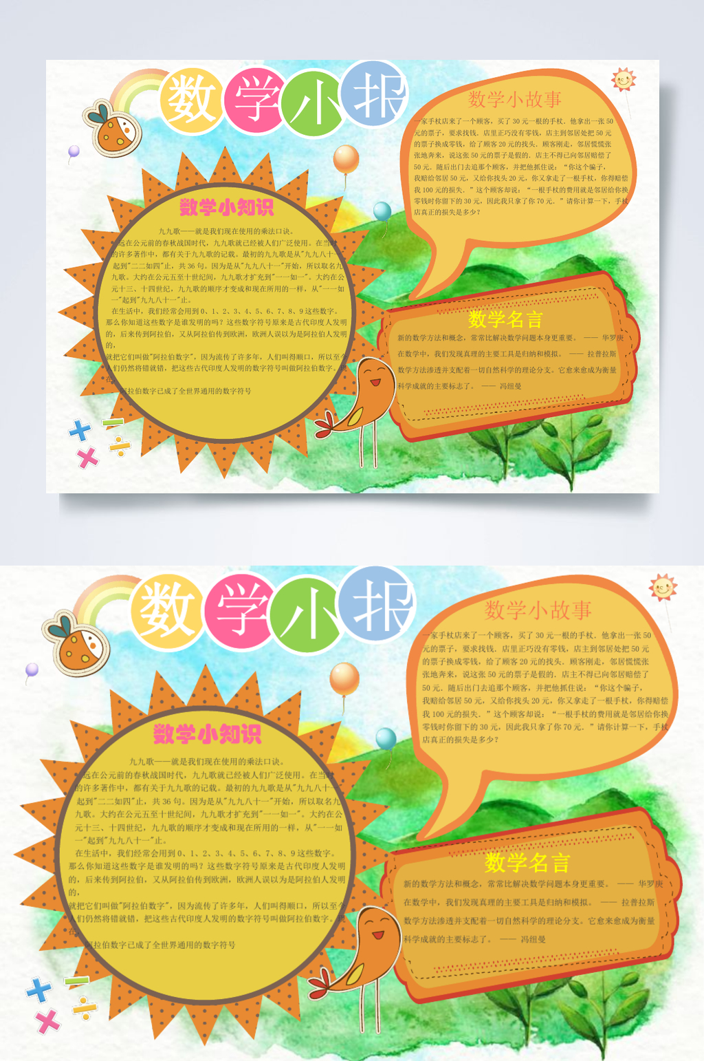 水彩数学小报横版WORD素材