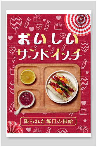 日式手绘美食宣传海报