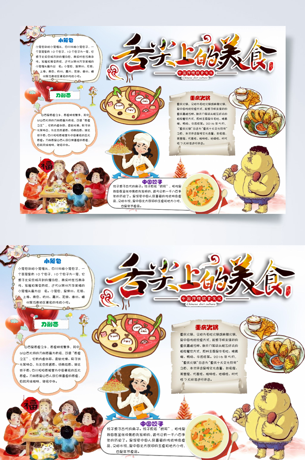 舌尖上的美食小报横版WORD素材