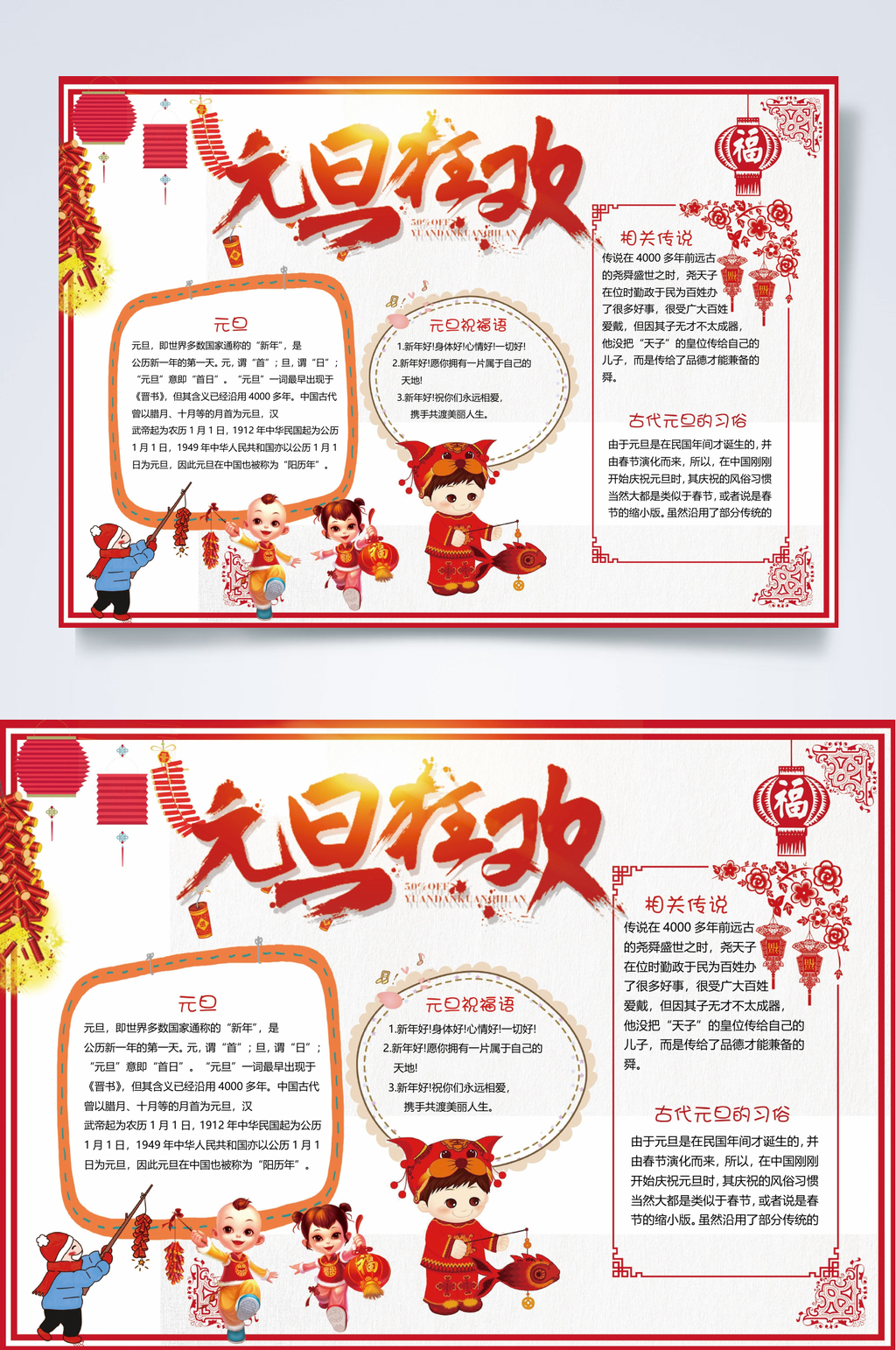猪年元旦狂欢小报WORD素材
