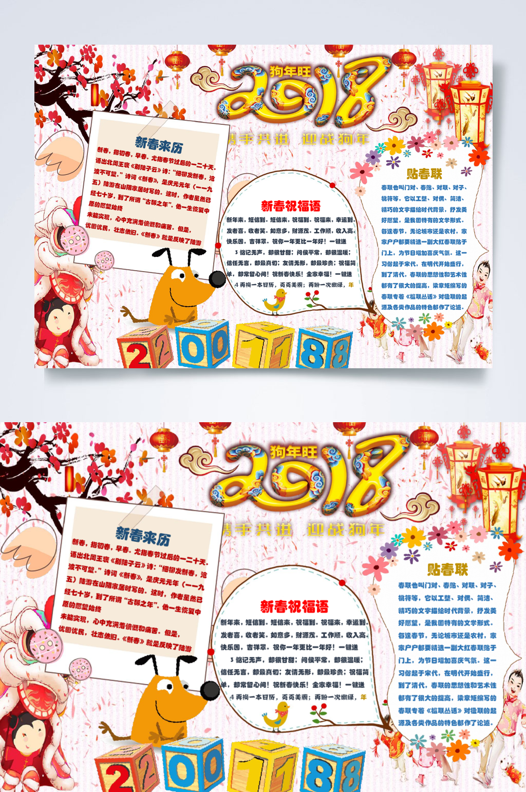 中国风狗年小报横版WORD素材