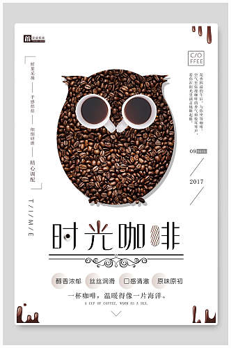 创意时光咖啡饮品海报
