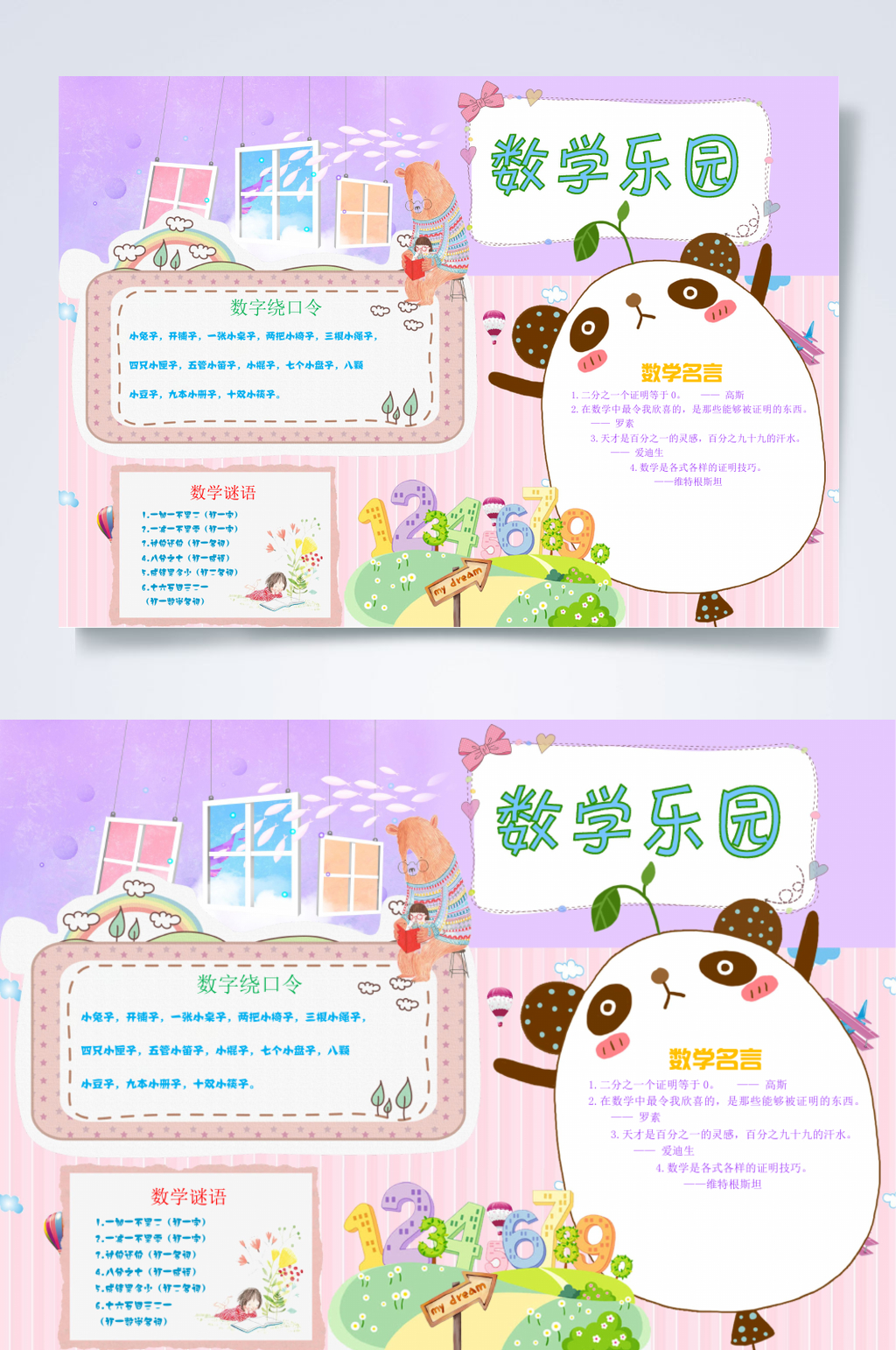 粉紫色数学乐园电子手抄报模板WORD素材