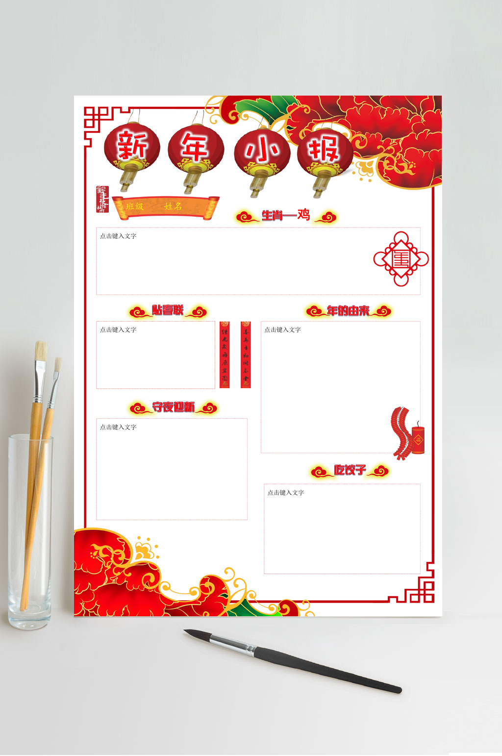 中式简约新年春节小报横版WORD素材