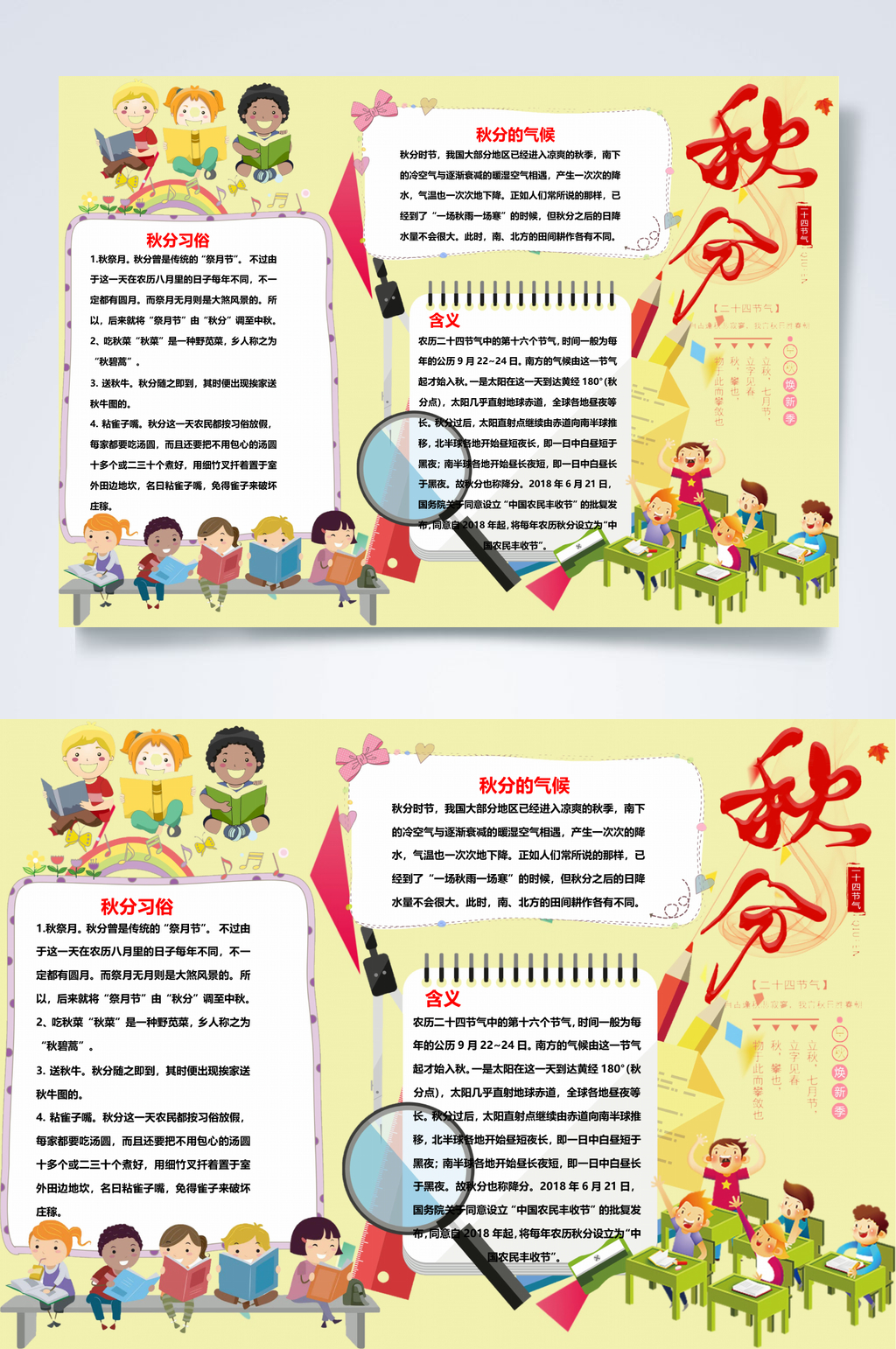传统节日秋分小报横版WORD素材