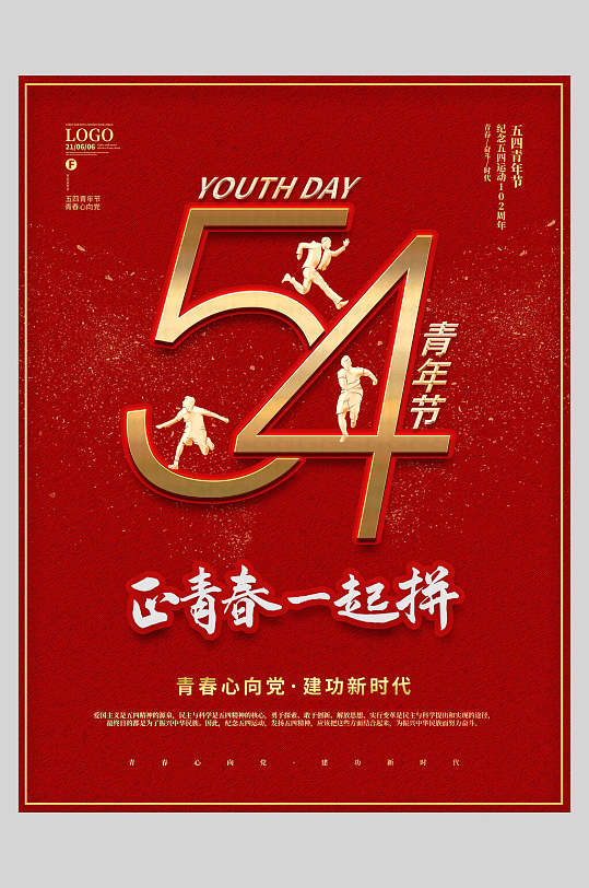 一起拼五四图片-一起拼五四素材下载-众图网