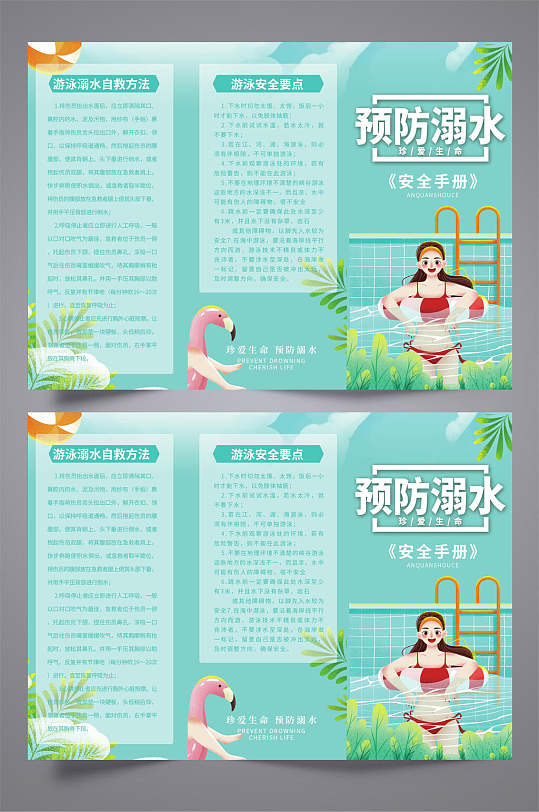 预防溺水安全手册防溺水三折页