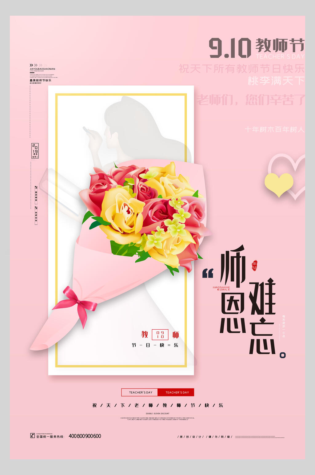 粉色康乃馨教师节师恩海报素材