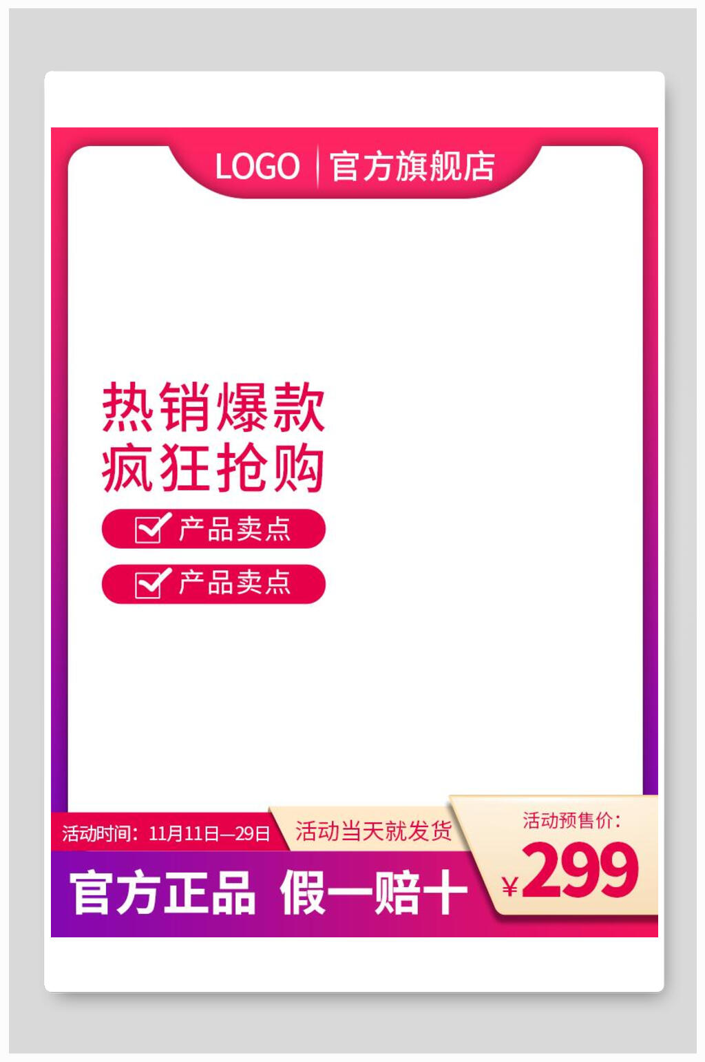 疯狂抢购八一八发烧购物节电商主图背景素材素材