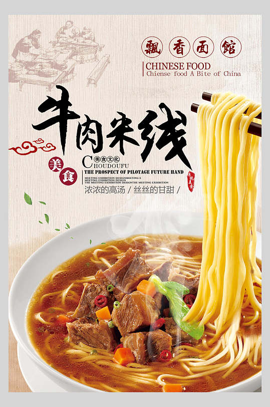日式招牌牛肉米线拉面店铺宣传海报