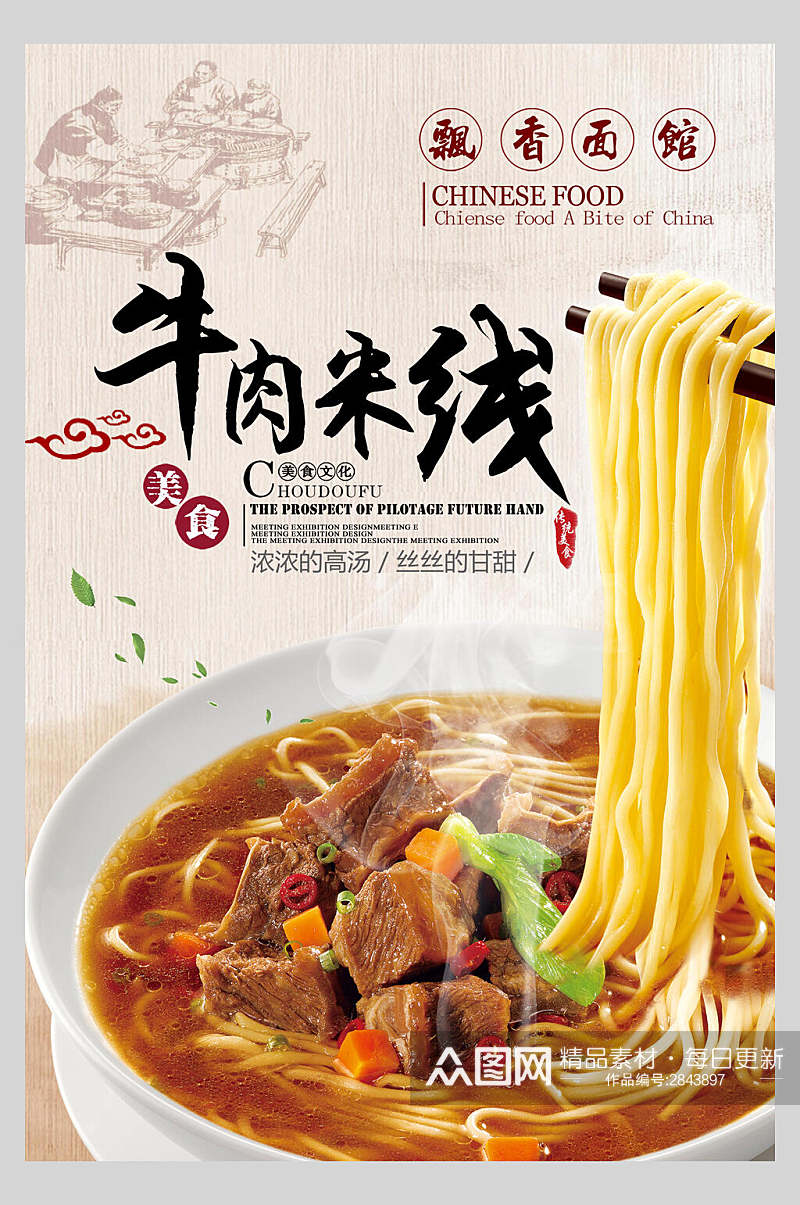 日式招牌牛肉米线拉面店铺宣传海报素材