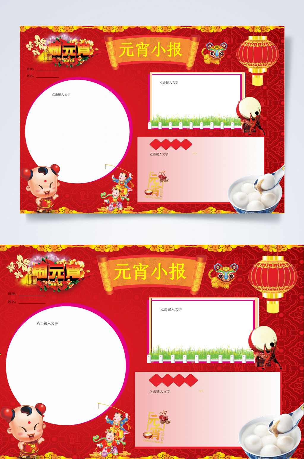 红色喜庆传统佳节元宵节A小报横版WORD素材