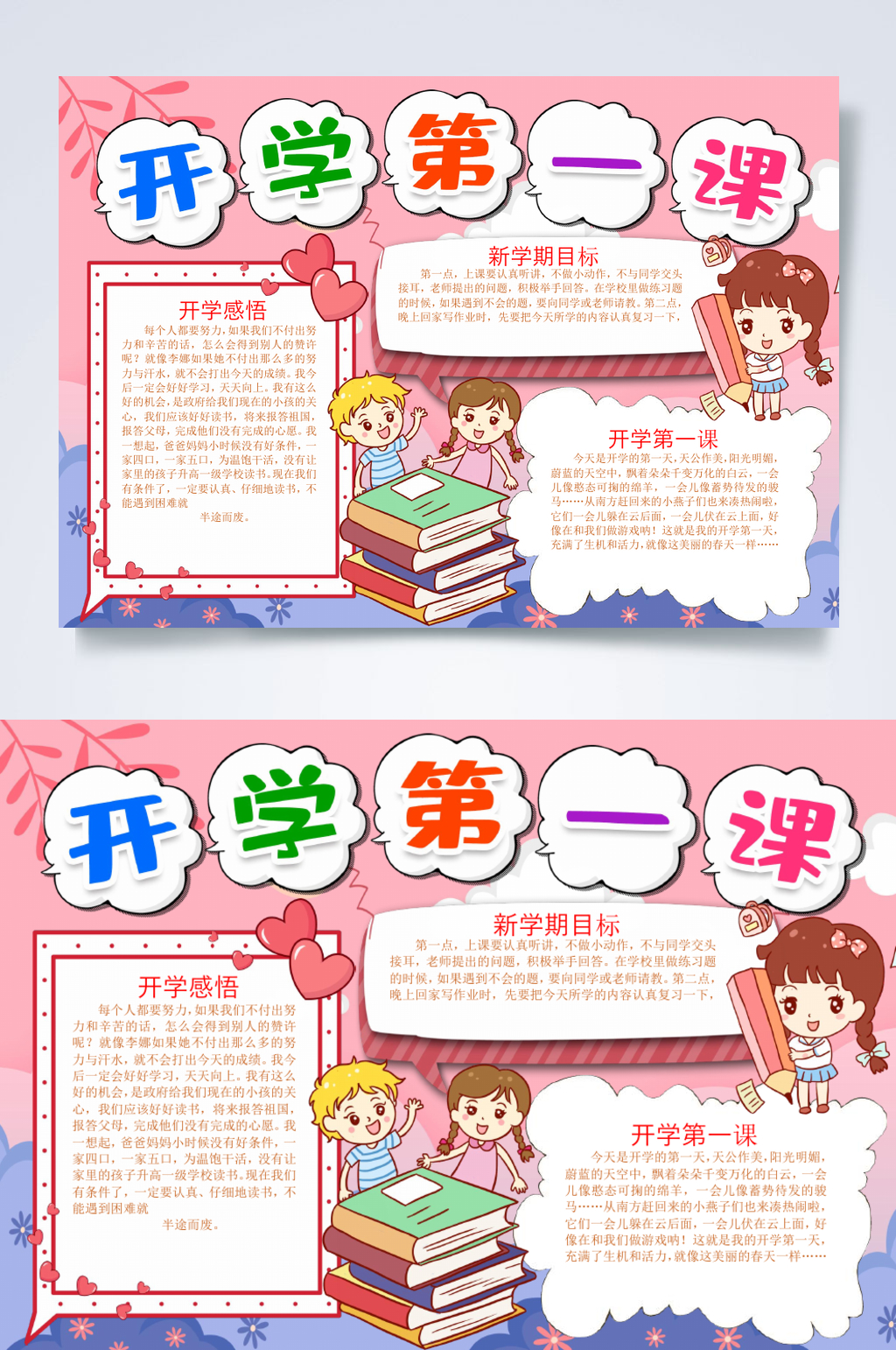 粉色开学第一课小报横版WORD素材