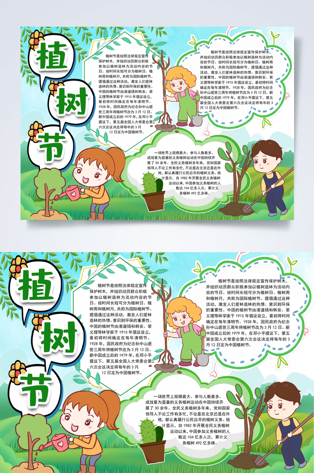 清新绿色播种希望植树节小报WORD素材