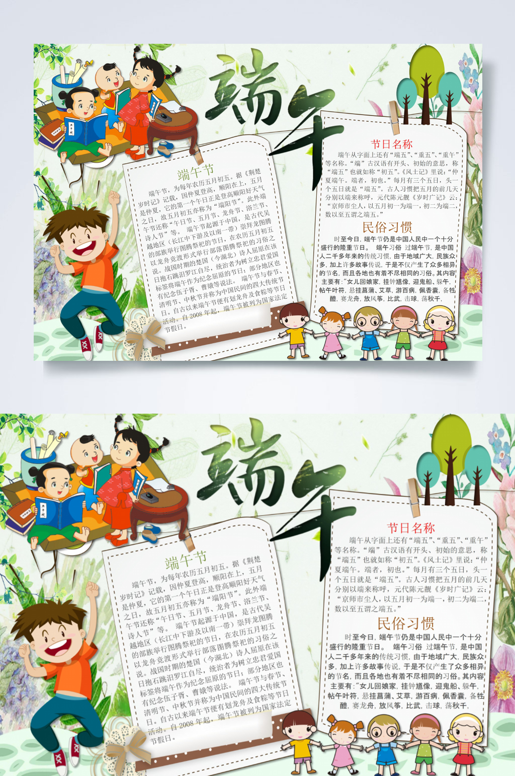 卡通创意传统佳节端午节小报横版WORD素材