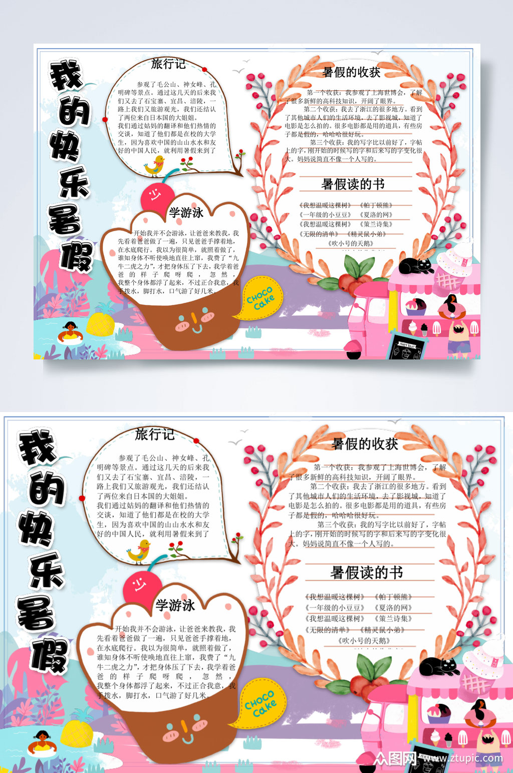 唯美植物我的快乐暑假生活小报横版word素材