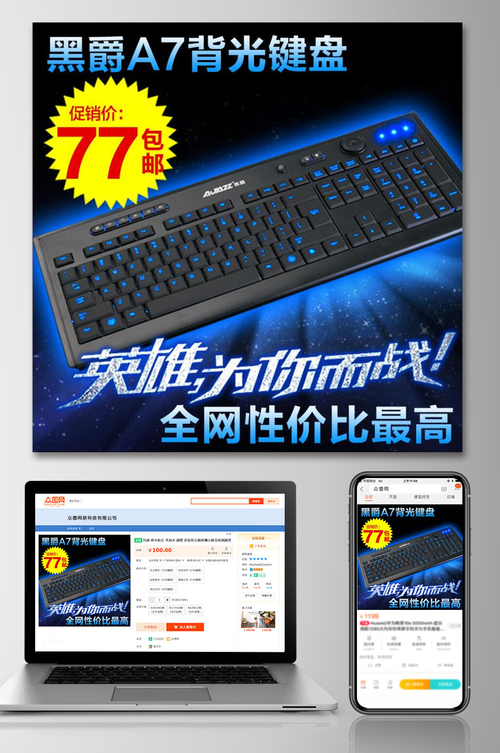 简约版背光键盘电商主图素材