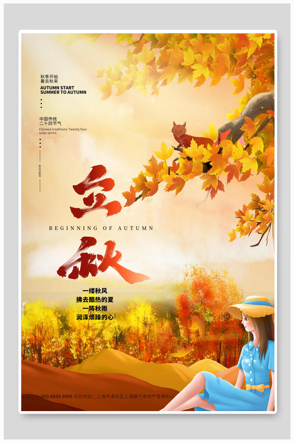 金黄色树叶树木立秋传统节气海报素材