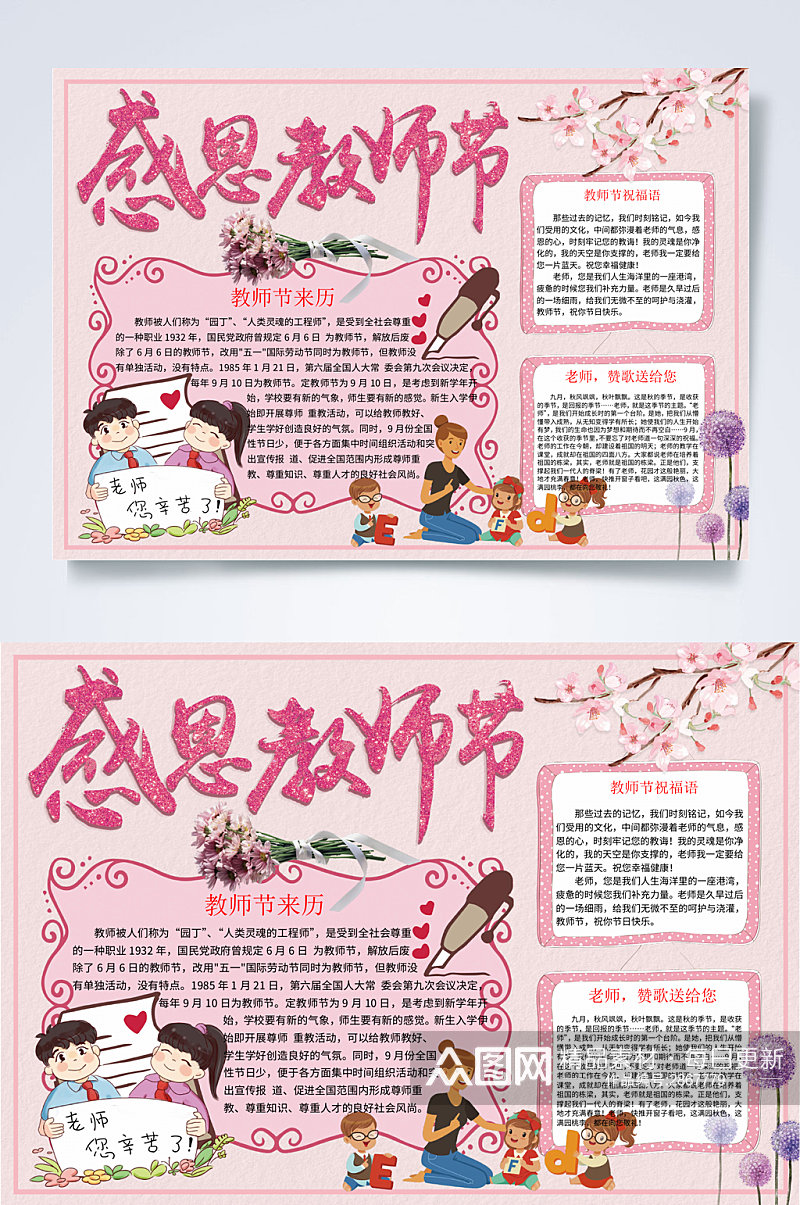 粉色花卉感恩教师节小报横版WORD素材