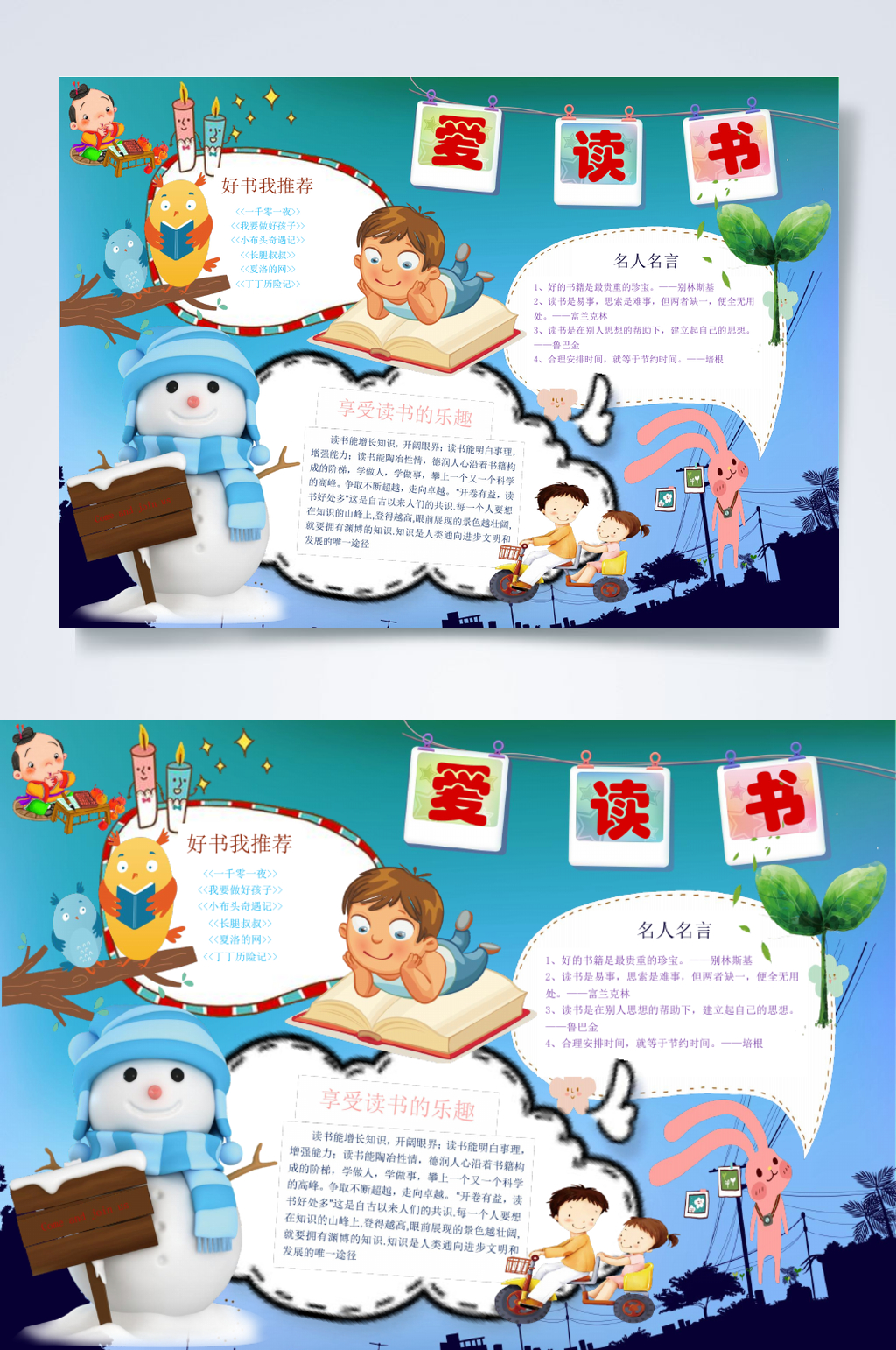 蓝卡通爱读书小报横版WORD素材
