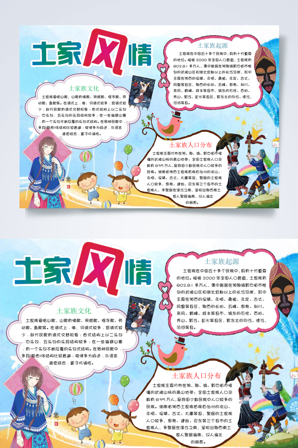 土家风情弘扬民族文化小报横版WORD素材