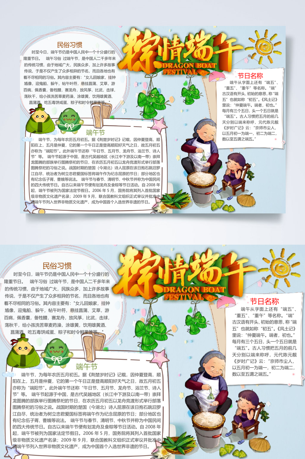 粽情端午节手抄报横版WORD素材