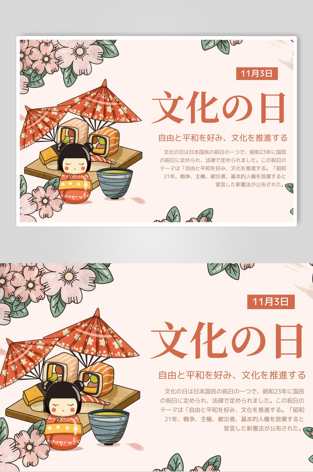 日式文化料理海报素材