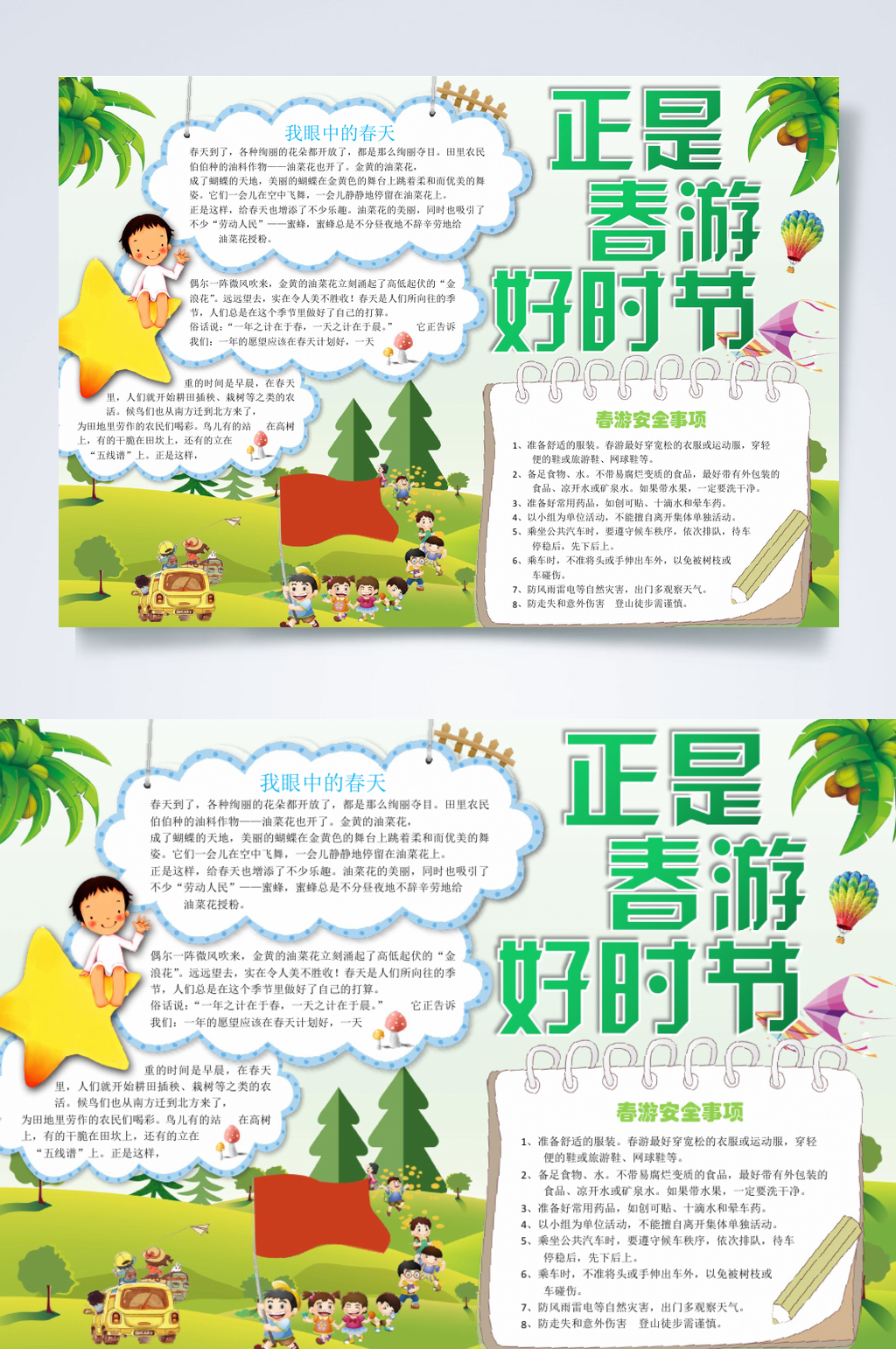 春游好时节春天小报横版WORD素材