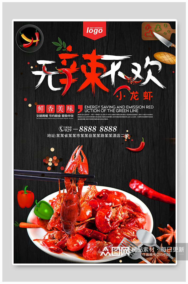 鲜香无辣不欢小龙虾食品宣传海报素材