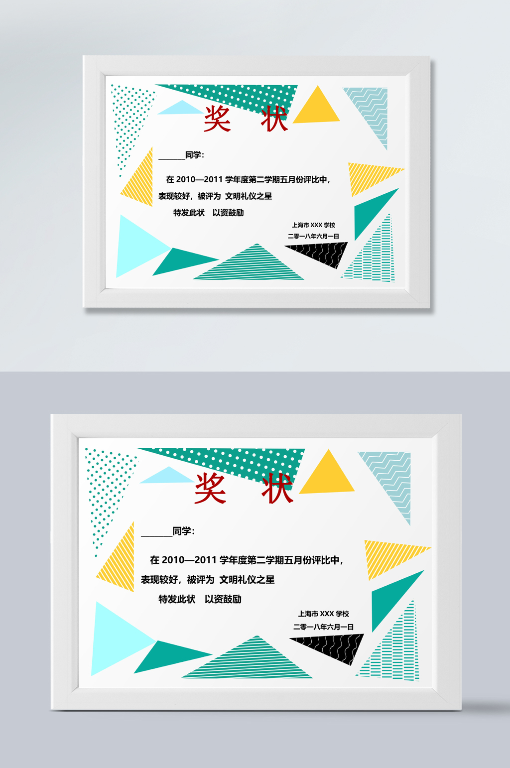 几何边奖状横版WORD素材