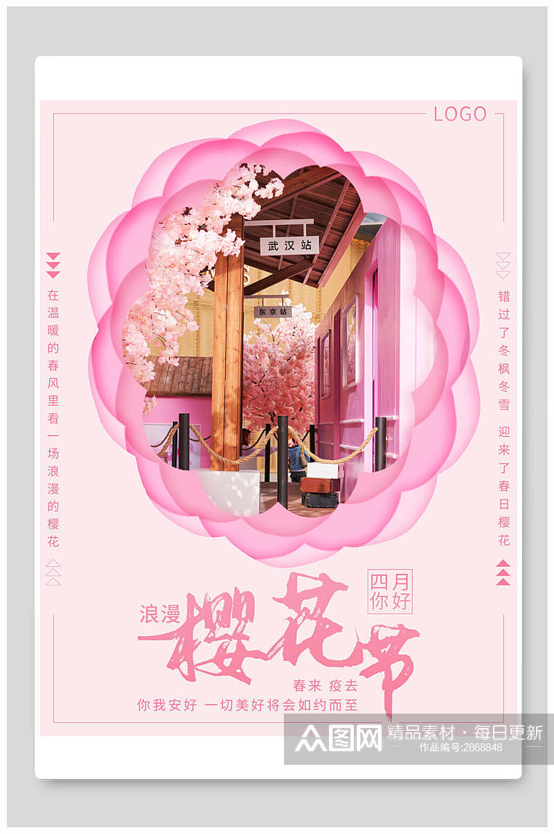 创意粉色唯美浪漫樱花节宣传海报素材