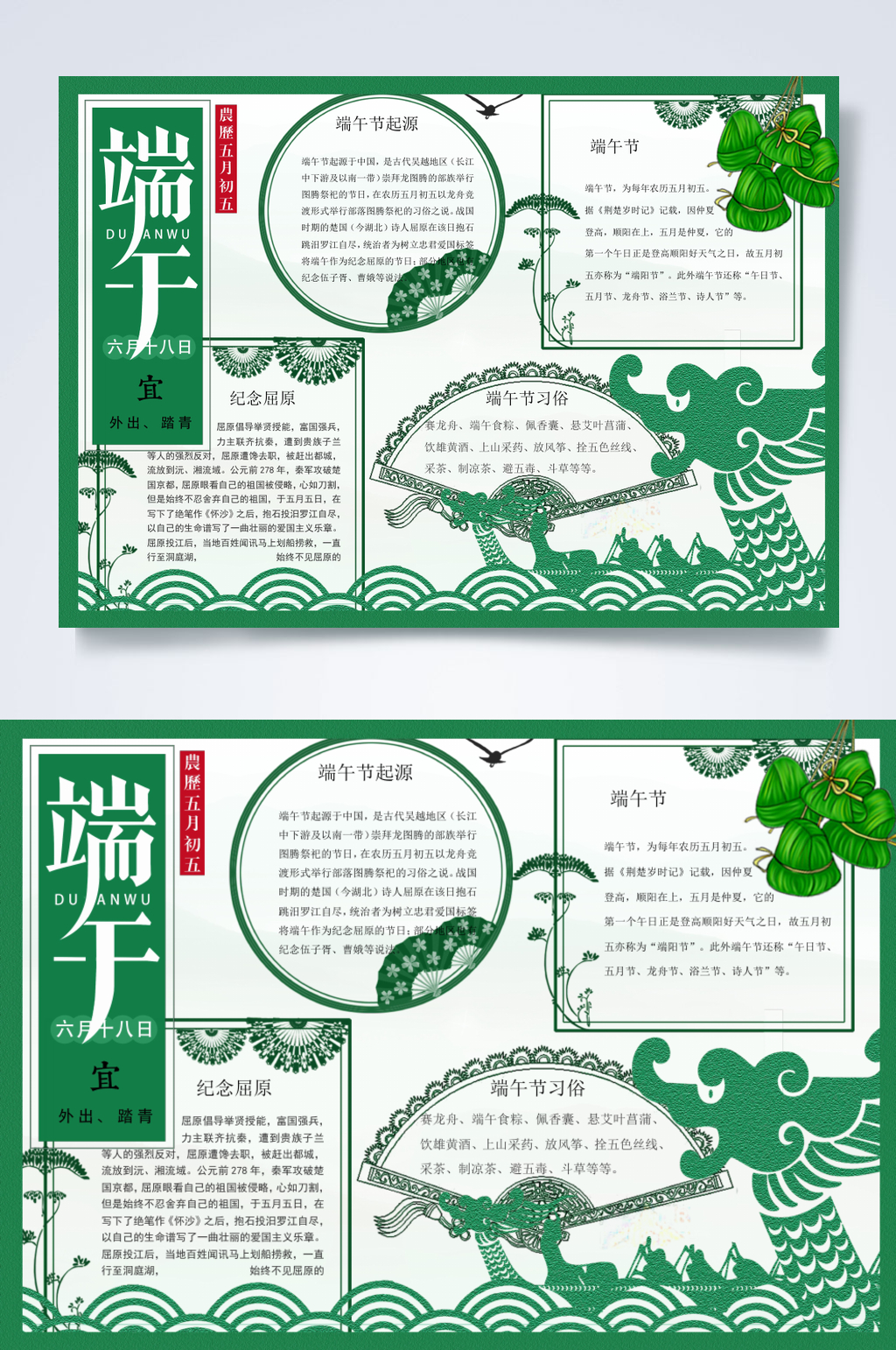 端午戏曲文化小报WORD素材