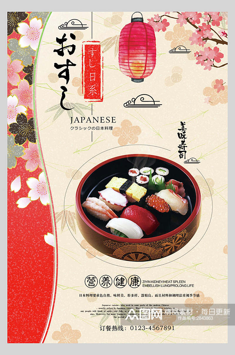 营养日式招牌寿司拉面店铺宣传海报素材