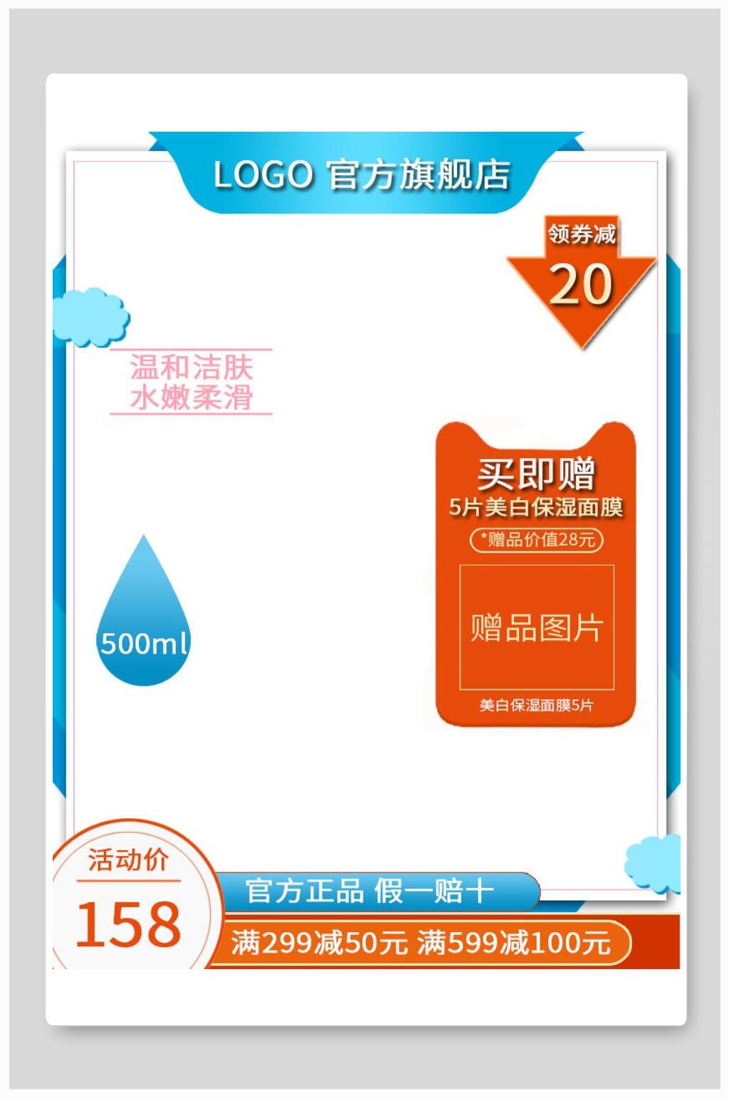 时尚护肤品八一八发烧购物节电商主图背景素材素材