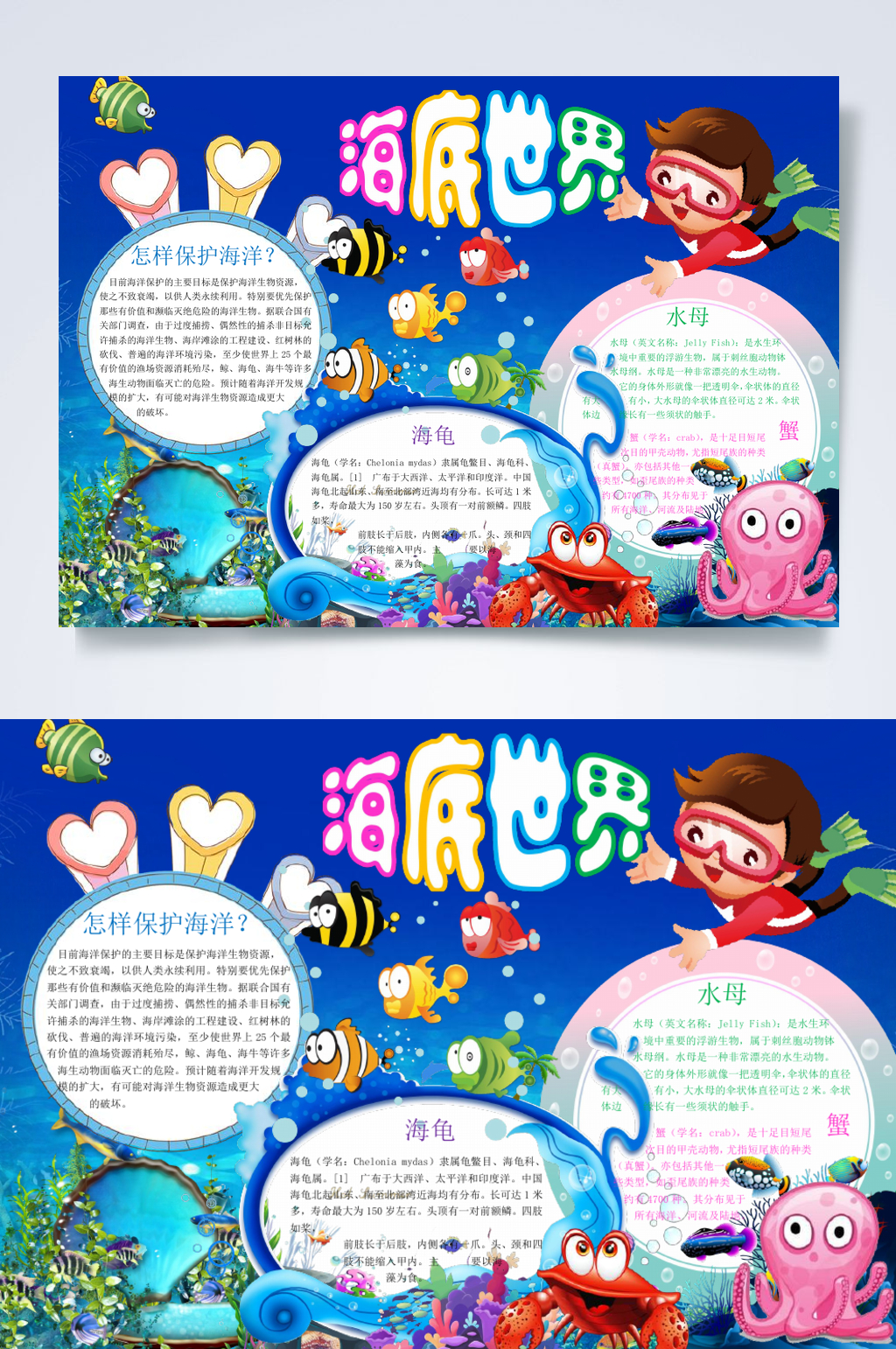 唯美时尚海底世界小报横版WORD素材