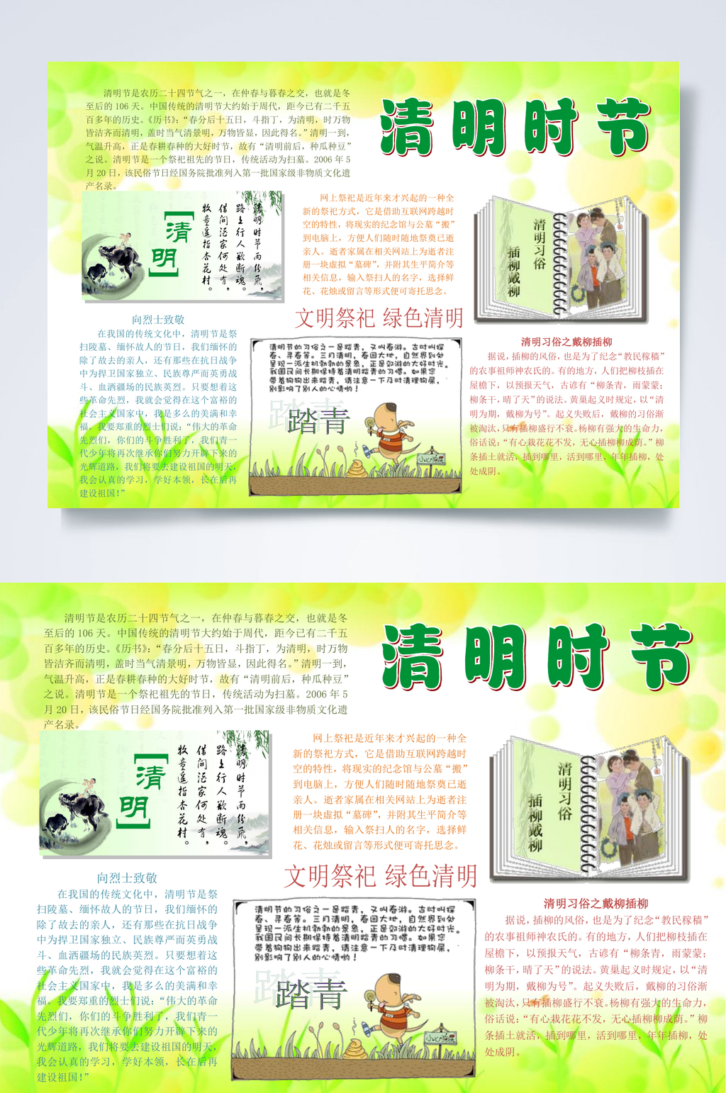 清新金黄色清明节横版小报WORD素材