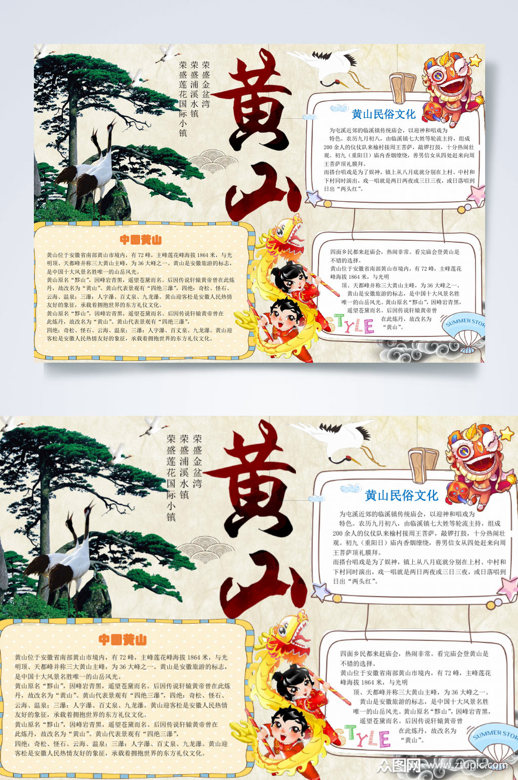 景点介绍黄山小报横版word素材