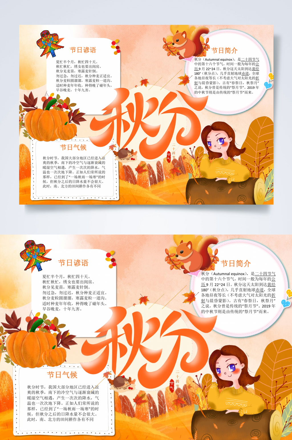 唯美水彩秋分小报横版WORD素材