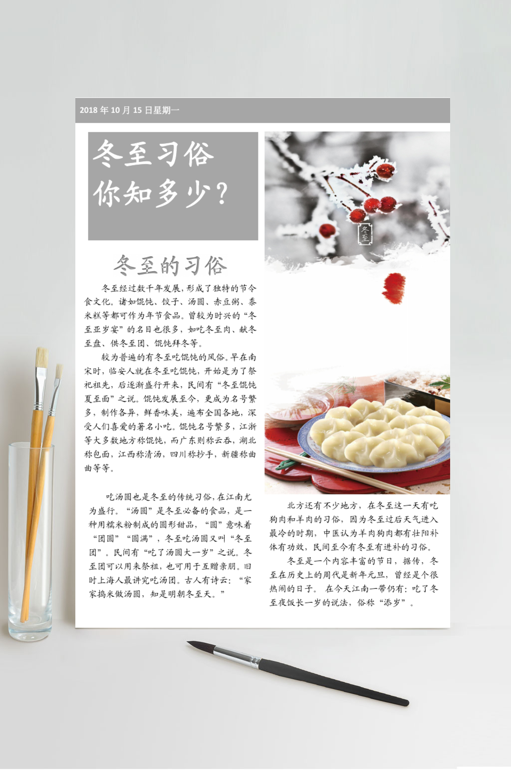 冬至习俗美文欣赏WORD素材
