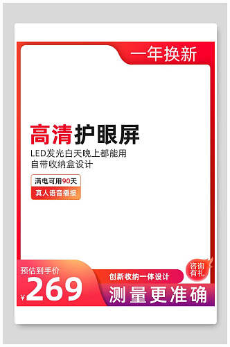 高清护眼屏八一八发烧购物节电商主图背景素材