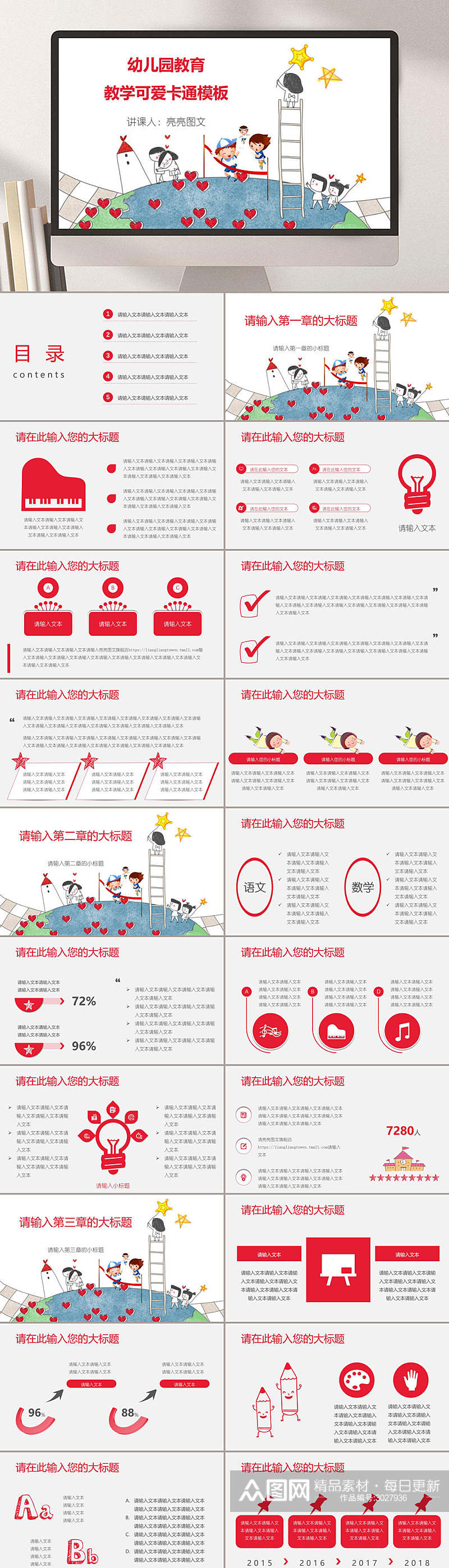 幼儿园教育教学课件可爱卡通学校PPT素材