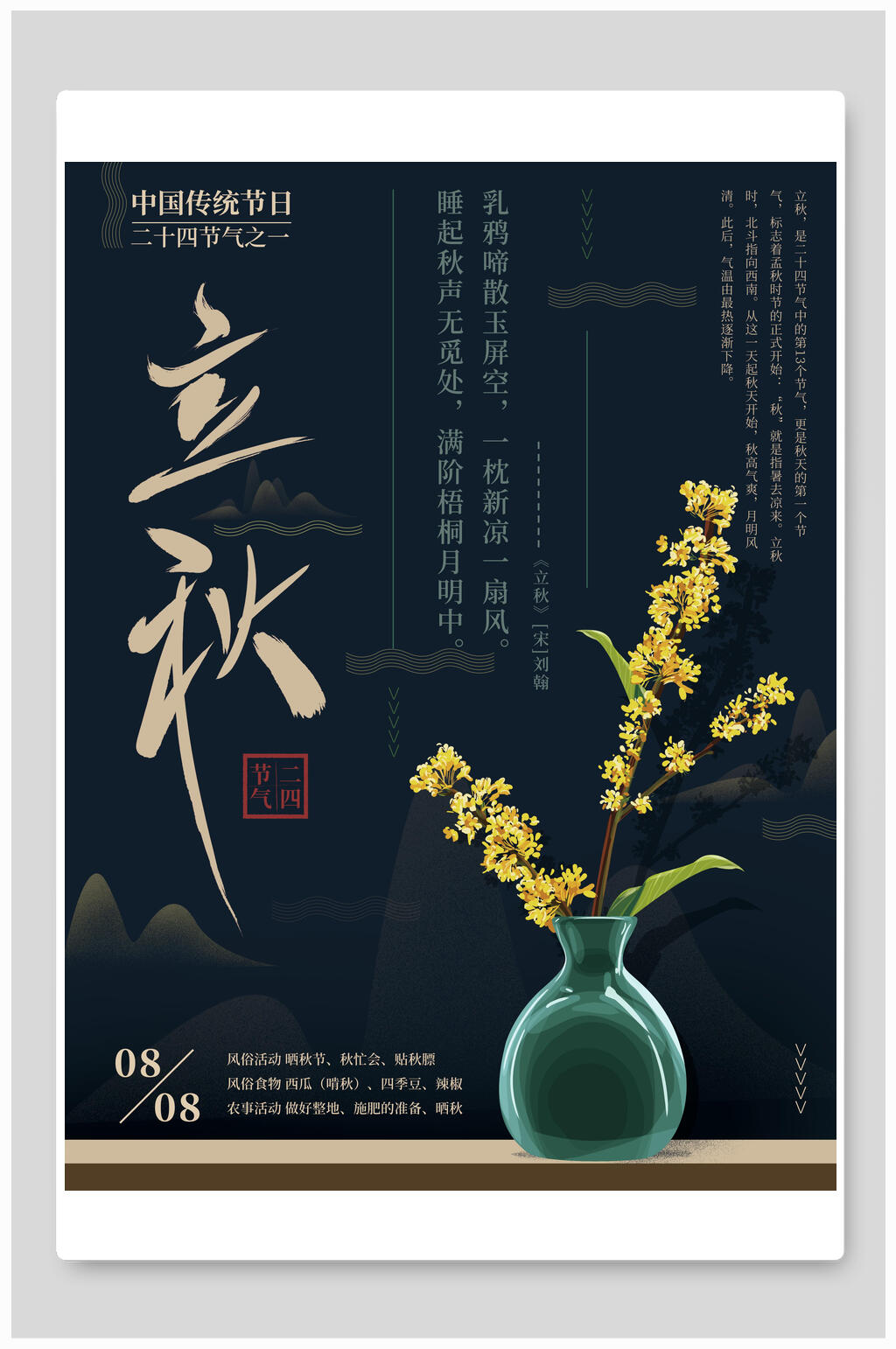 蓝色桂花立秋节气宣传海报素材
